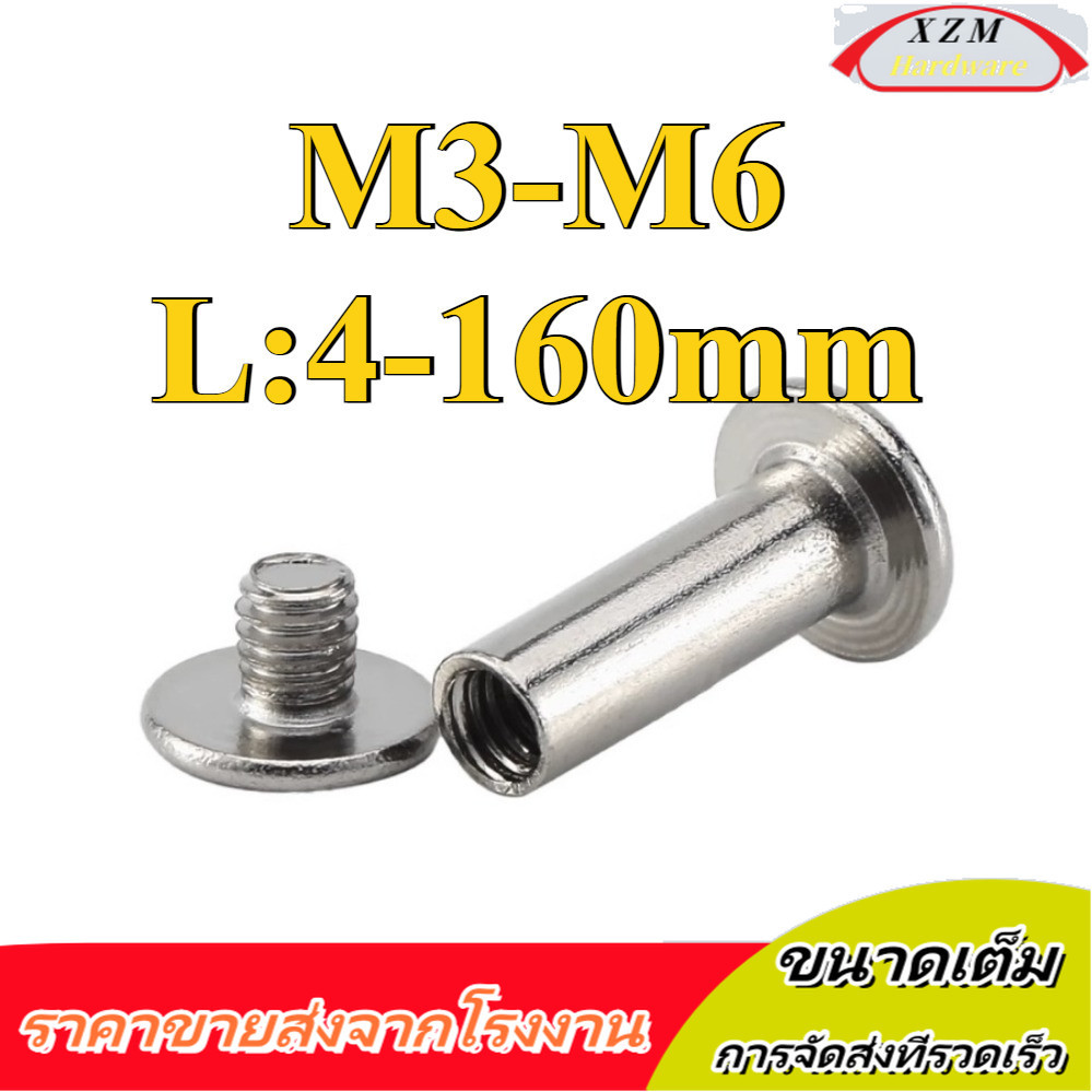 สกรูตัวเมีย เกลียวใน หัวจม กลมแบน งานเฟอร์  สแตนเลส 304 เกลียวมิล หยาบ   / Round Flat Socket Insert Nut SUS304 plating M3/M4/M5/M6 * L4-160mm (XZM-DM-w)