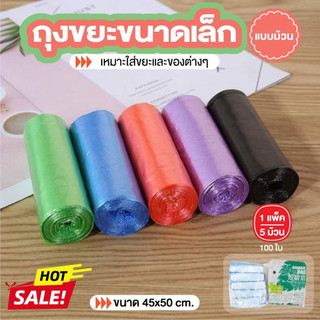 ถุงขยะขนาดเล็ก ถุงขยะพกพา ถุงเก็บอึหมา PE เนื้อเหนียว