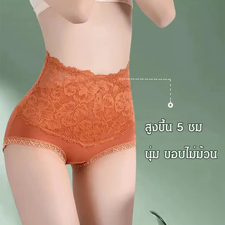 กางเกงในลูกไม้ เก็บท้องไร้รอย ผ้าฝ้ายต้านเชื้อแบคทีเรีย ยกสะโพก เอวสูง กางเกง Tummy Tuck