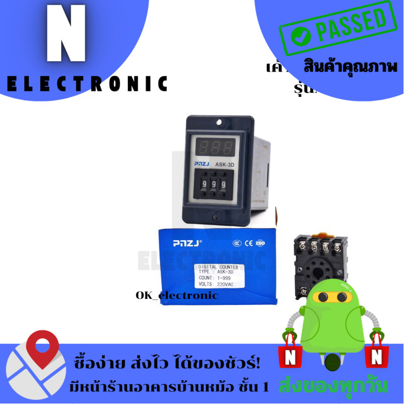 ASK-3D เค้าเตอร์นับจำนวน ASK PREST COUNTER สินค้าพร้อมส่ง