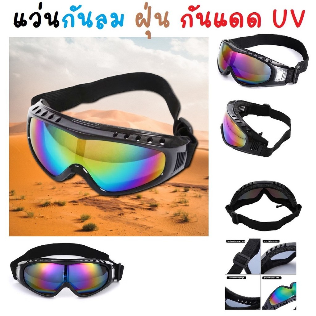แว่นกันลม ฝุ่น แสงแดด แว่นตาเชื่อม ป้องกันรังสียูวี ป้องกันฝุ่น แว่นกันแดดแบบสายรัด