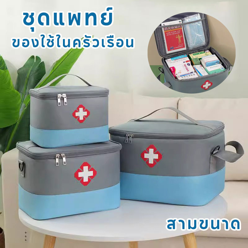 กระเป๋ายา กระเป๋าปฐมพยาบาล การจัดเก็บยา พกพาขนาดใหญ่ สิ่งจำเป็นสำหรับบ้าน ขนาดใหญ่คุณภาพสูง กันน้ำ