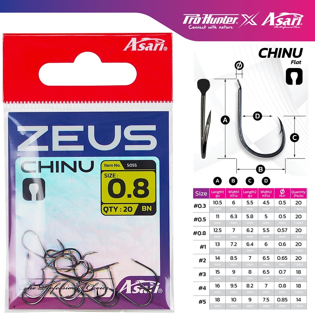 ตัวเบ็ด Asari Chinu Flat (20s) เบาคมพริ้ว