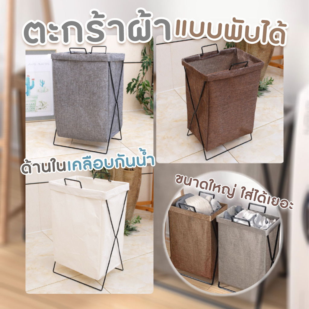 ตะกร้าใส่ของ ตะกร้าผ้าแบบพับได้ ขาเหล็ก ตัว X ขนาด 35x25x58.5cm