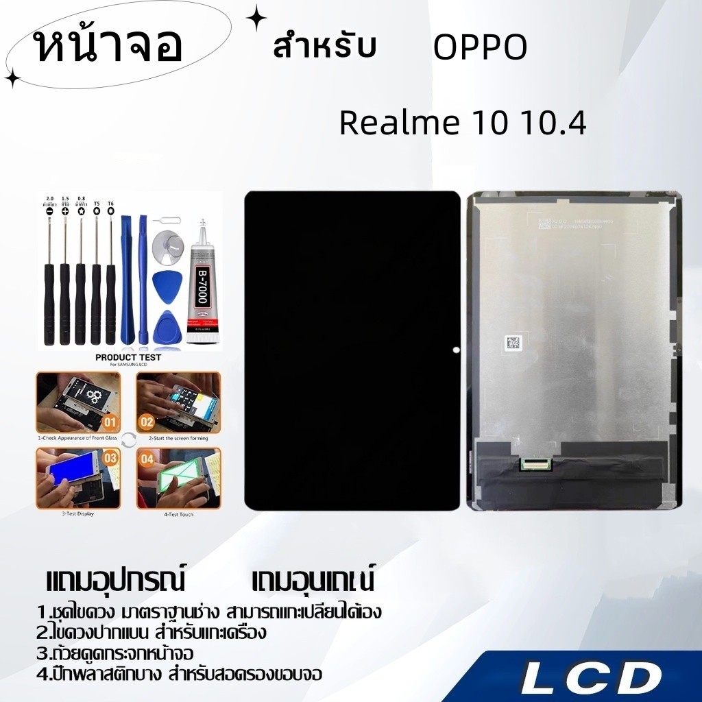 อะไหล่หน้าจอสัมผัส LCD Realme pad 10.4 นิ้ว แบบเปลี่ยน สําหรับแท็บเล็ต OPPO Realme Pad LCD RMP2102 R
