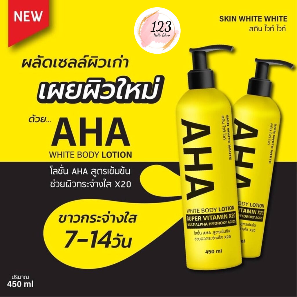 Skin White White Aha White Body Lotion 450 ml Super Vitamin โลชั่น AHA สูตรเข้มข้ม ✨
