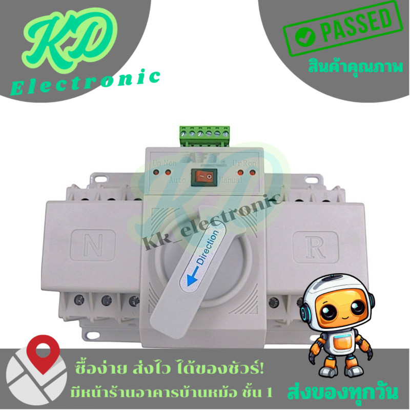 ตัวสลับไฟหลักและไฟสำรอง (Automatic Transfer swtich (ATS) ตัวสลับไฟหลักและไฟสำรอง แหล่งจ่ายอัตโนมัติ 