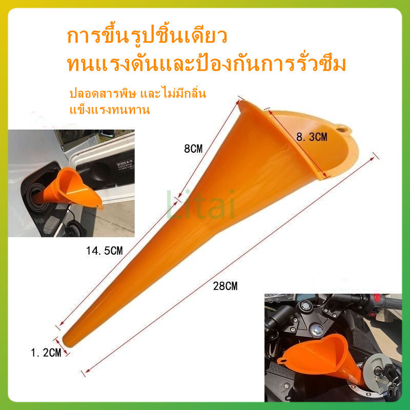 litai กรวยปากเฉียงยาว/กรวยเติมน้ำมันแฮนด์ฟรี/กรวยเติมน้ำมันรถยนต์/กรวยยางพลาสติกพิเศษสำหรับรถยนต์และมอเตอร์ไซค์