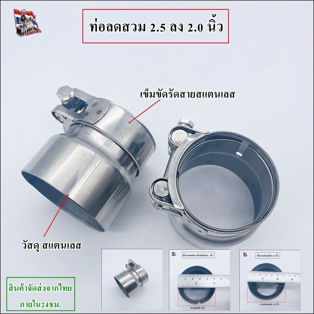 ท่อลดแบบสวม คอท่อ ขนาด 2.5 นิ้ว แปลงลง 2 นิ้ว (64mm > 51mm.) พร้อมเข็มขัดรัดท่ออย่างดี