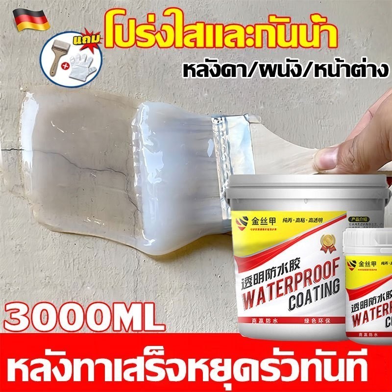 JSJ กาวกันน้ำรั่วซึม แบบใส กาวใสกันน้ำซึม ขนาด 300g 600g 1kg