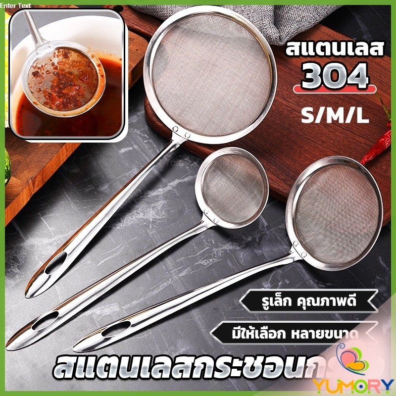Yumory  กระชอนตักฟอง ช้อนตักกากอาหาร  ดักไขมัน  filter spoon