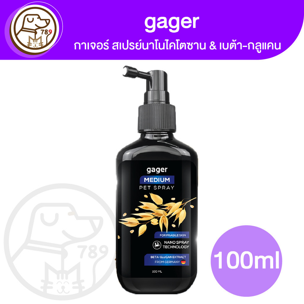 Gager MEDIUM กาเจอร์ สเปรย์นาโนไคโตซาน & เบต้า-กลูแคน 100ml