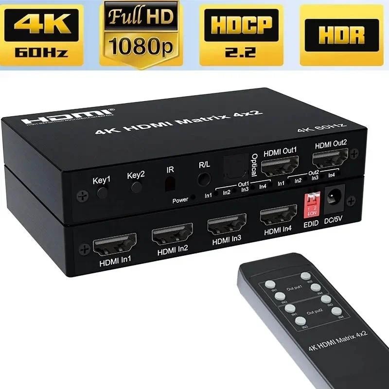 HDMI 2.0 Matrix 4x2 2x2 2x4 4K 60Hz ผู้จัดจําหน่ายวิดีโอ w/ Audio Extractor HDR 3D HDMI Switch Split