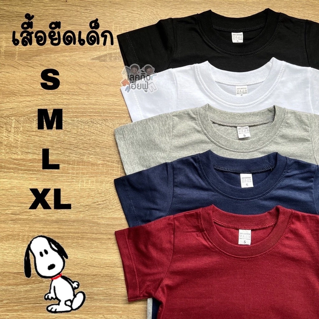 FUFU เสื้อยืดเด็กสีพื้น Size S-XXL อายุ 1-10 ปี สีสุภาพ แขนสั้น คอกลม ผ้าคอตตอน 🖤Modest Tone #1🤍 (TSR-1)