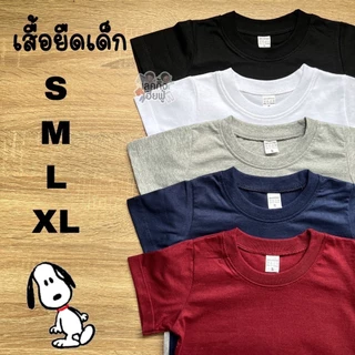 FUFU เสื้อยืดเด็กสีพื้น Size S-XXL อายุ 1-10 ปี สีสุภาพ แขนสั้น คอกลม ผ้าคอตตอน 🖤Modest Tone #1🤍 (TSR-1)