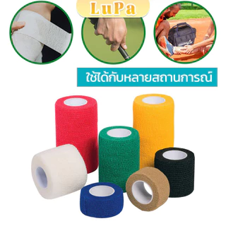 LuPa ผ้าล็อค ผ้าพันแผล เทปพันแผลแบบยืดหยุ่น เทปพันออกกำลังกาย ขนาด 4.5 m Non-Woven Bandage