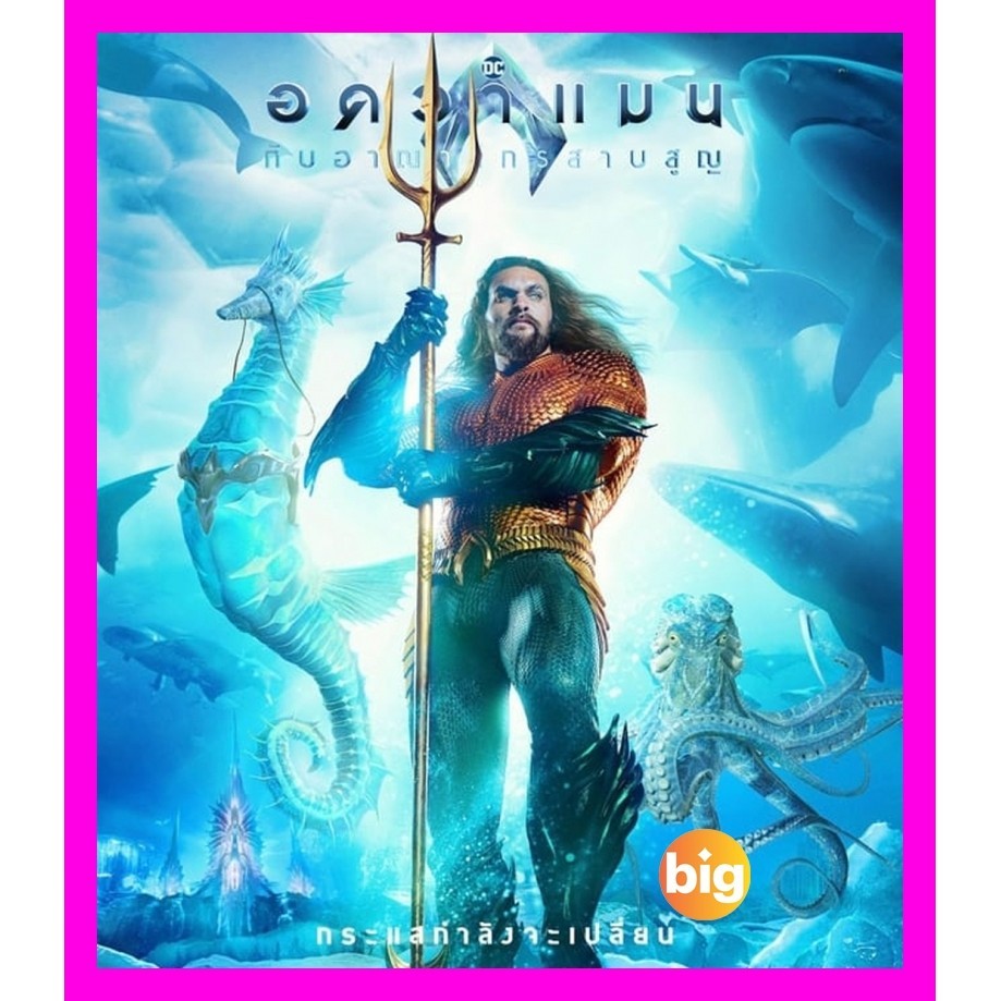 Bluray เสียงไทยมาสเตอร์ หนังบลูเรย์ หนังใหม่ Aquaman and the Lost Kingdom อควาแมน กับอาณาจักรสาบสูญ (2023)