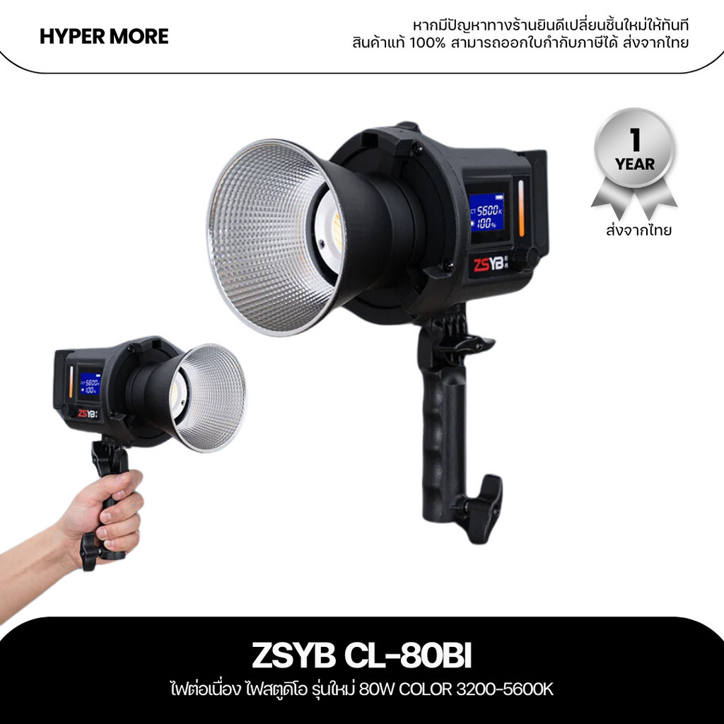 ZSYB CL-80Bi (รุ่นใหม่ 80W )Color 3200-5600K ไฟต่อเนื่อง ไฟสตูดิโอ