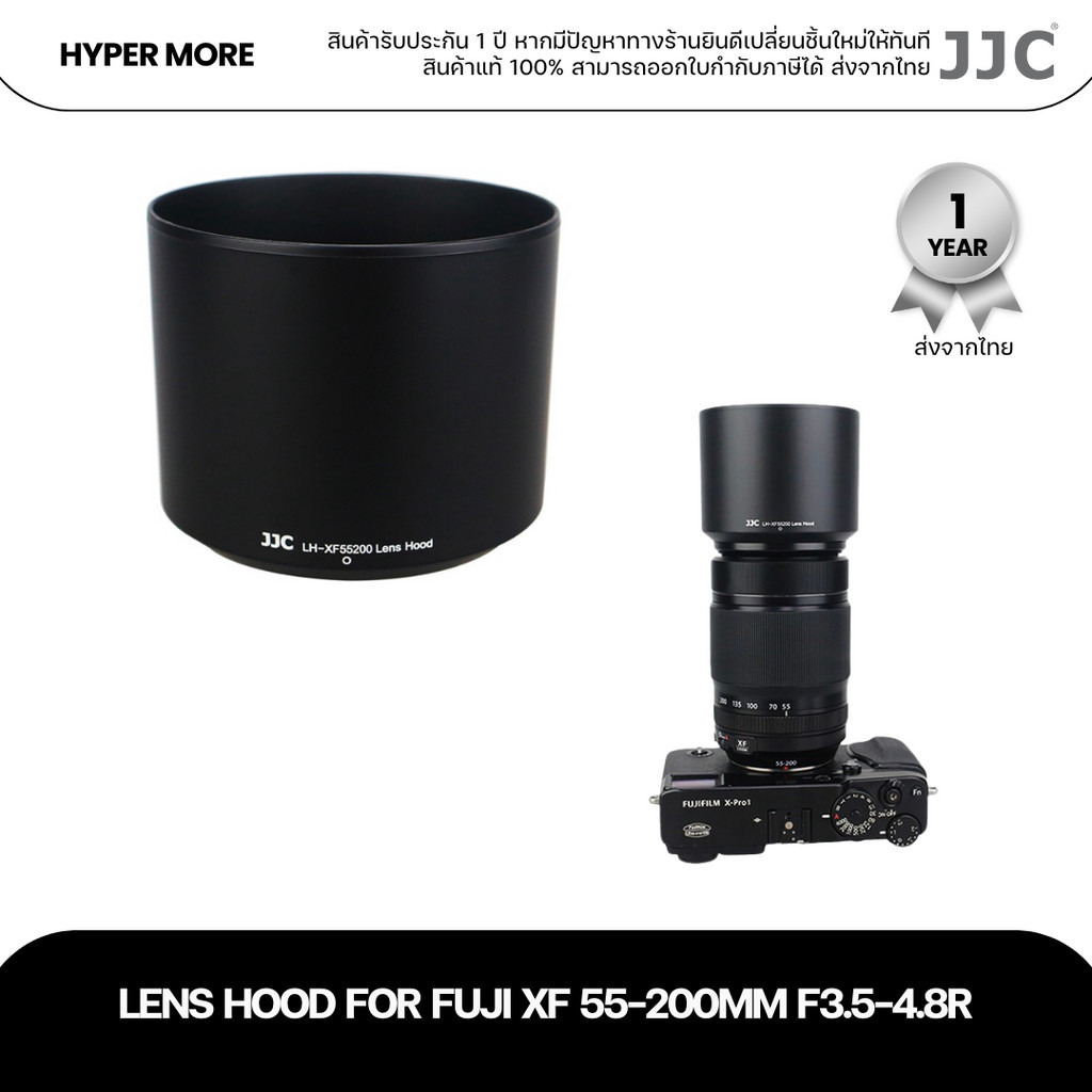 JJC Lens Hood for FUJI XF 55-200mm f3.5-4.8 R ( ฮูดเลนส์ LH-XF55200 )