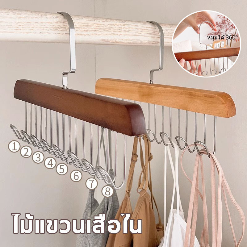 ที่แขวนไม้เนื้อแข็ง ไม้แขวนเสื้อ 8 ตะขอ ประหยัดพื้นที่ หมุนได้ 360 องศา