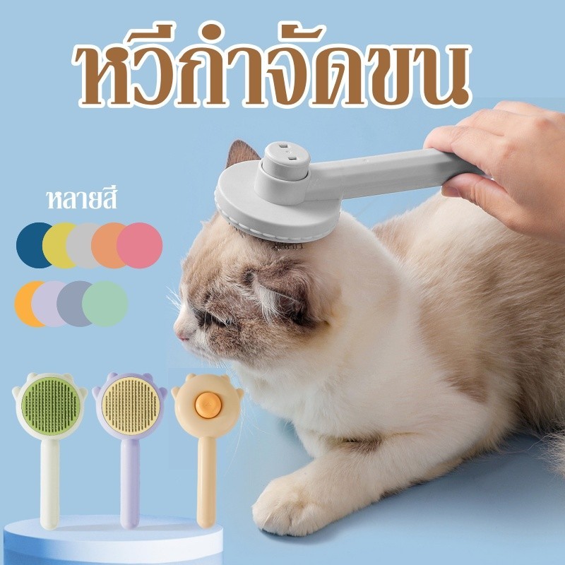 COD หวีกำจัดขน มีปุ่มดันขนออก หวีแปรงขนสัตว์