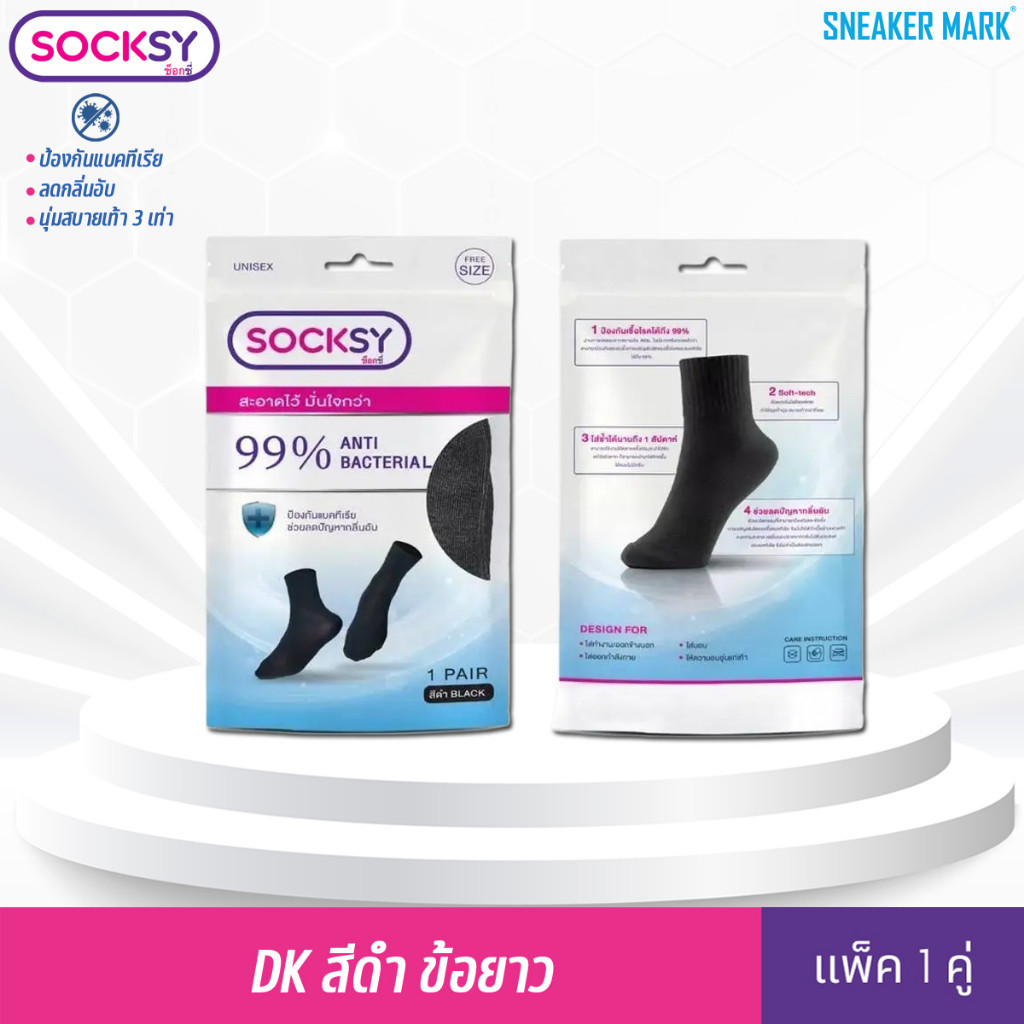 (10คู่) ถุงเท้า Socksy แอนตี้แบคทีเรีย 99% ช่วยลดกลิ่นอับ นุ่มสบายเท้า ตลอดวัน มีทั้งข้อสั้น และข้อกลาง แพ็คละ 10 คู่ - รูปที่ 7
