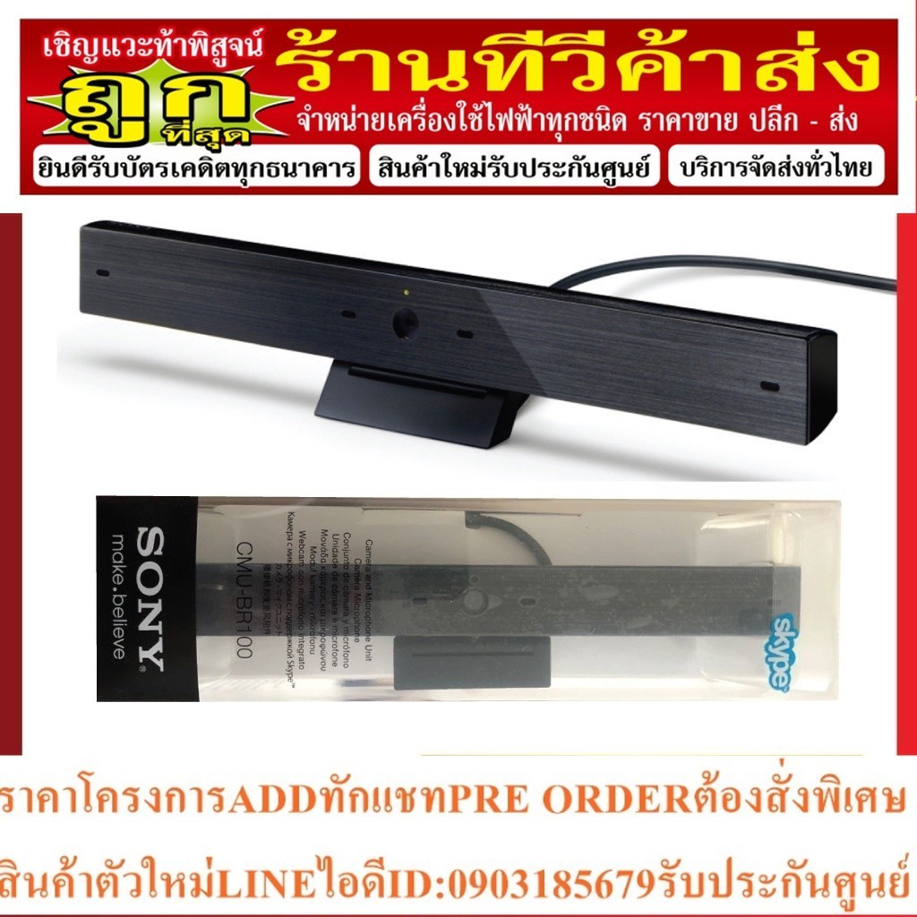 กล้อง Skype Camera Sony รุ่น CMU-BR100 เทขาดทุน ของแท้ 100%