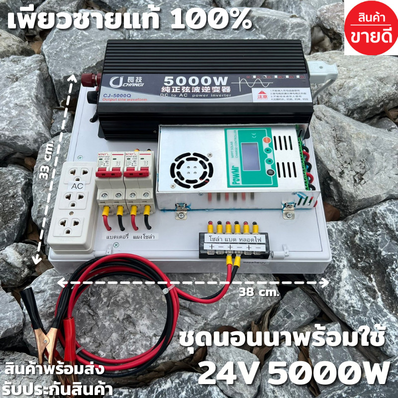 ชุดนอนนา ชุดคอนโทรล Pure Sine Wave 24V 5000W ชุดคอนโทรลเพียวซายเวฟแท้ ชาร์จเจอร์ 60A MPPT24V to 220V