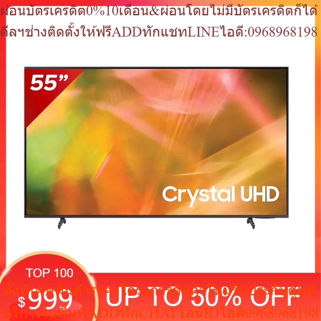 Samsung UHD 4K Smart TV ขนาด 55 นิ้ว รุ่น UA55AU8100KXXT