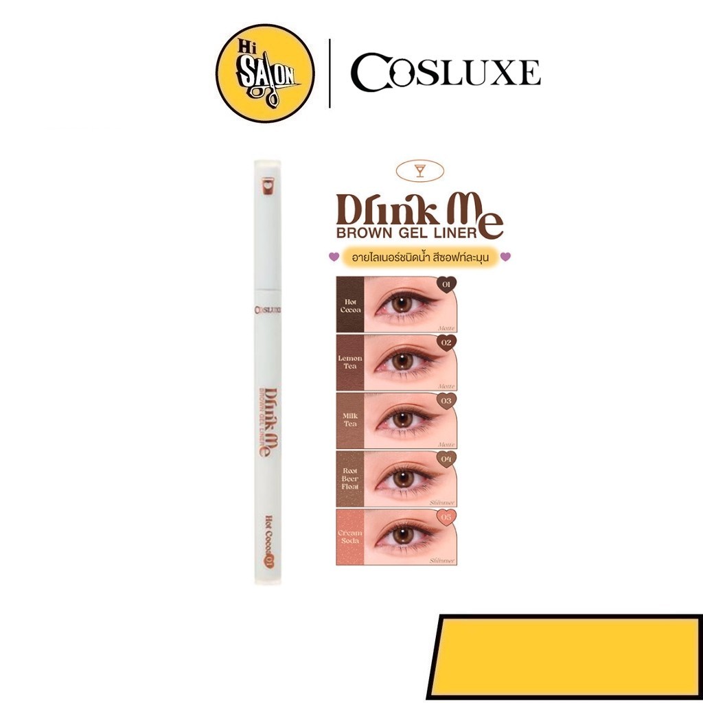 COSLUXE Drink Me Brown Gel Liner คอสลุคส์ ดริ้งค์มีบราวน์เจล ไลเนอร์ ดินสอเขียนขอบตา เจล ไลเนอร์