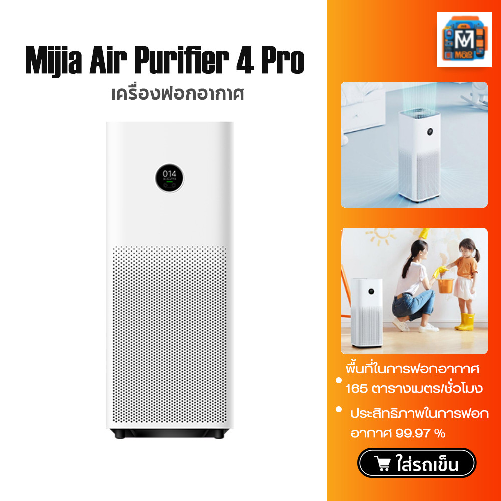 [Newest Model]Xiaomi Mijia Air Purifier 4 pro Smart Air Purifier  เครื่องฟอกอากาศกรองฝุ่นอย่างมีประสิทธิภาพ -