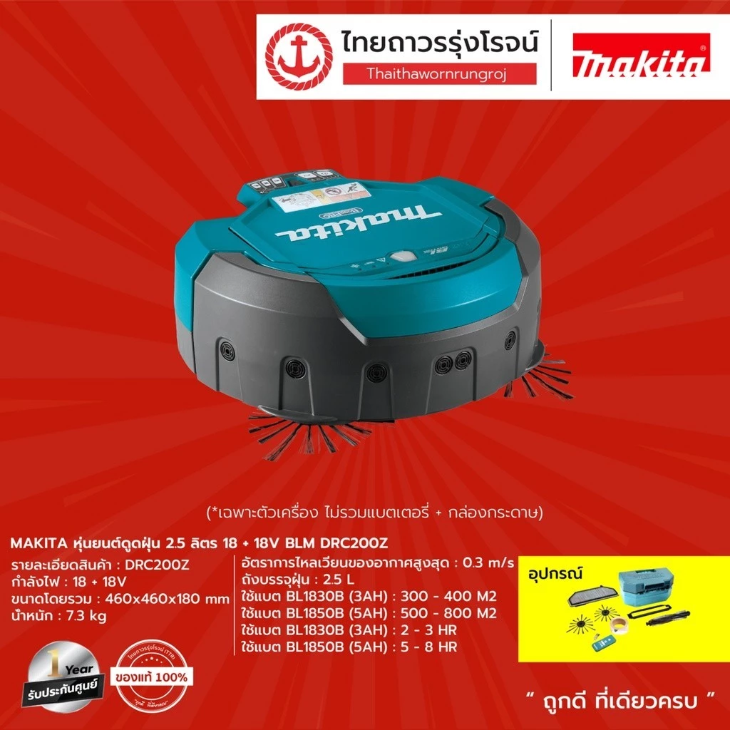 โรบอทดูดฝุ่น MAKITA DRC200 18+18V 2.5ลิตร เครื่องเปล่า thumbnail 3
