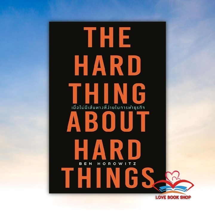 หนังสือ THE HARD THING ABOUT HARD THINGS เมื่อไม่มีเส้นทางที่ง่ายในการทำธุรกิจ ผู้เขียน Ben Horowitz สนพ. วีเลิร์น BK02