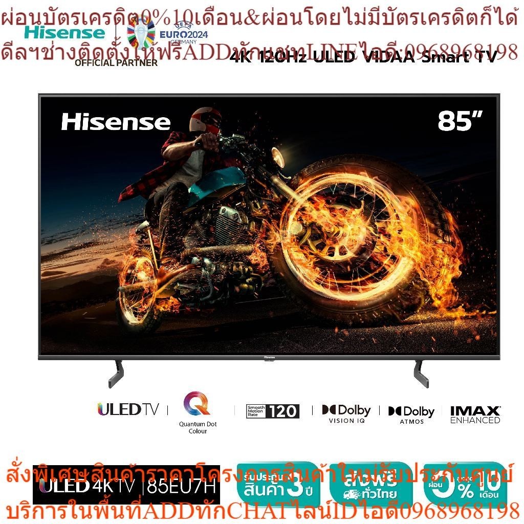 Hisense TV 85EU7H ทีวี 85 นิ้ว 4K 120Hz ULED Smart TV VIDAA U6 Quantum Dot Colour Voice control with youtube netflix DVB
