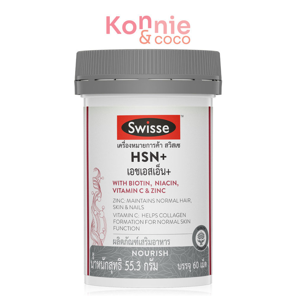 SWISSE Hsn+ 60 Tablets สวิสเซ เอชเอสเอ็น พลัส ผลิตภัณฑ์เสริมอาหาร ชนิดเม็ด.