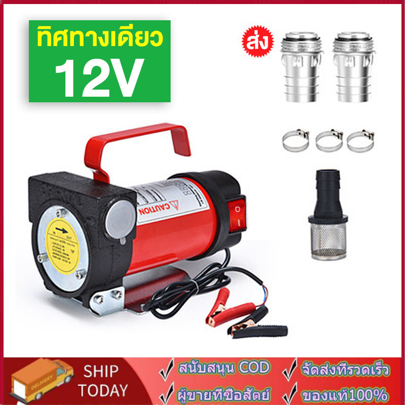 ปั๊มดีเซล เดลิเวอรี่ ปั๊มดูดน้ำมัน ปั๊มถ่ายน้ำมัน ต่อพ่วงแบตเตอรี่ 12V/24V/220V DCTransfer Pump 40L/นาที Oil pump