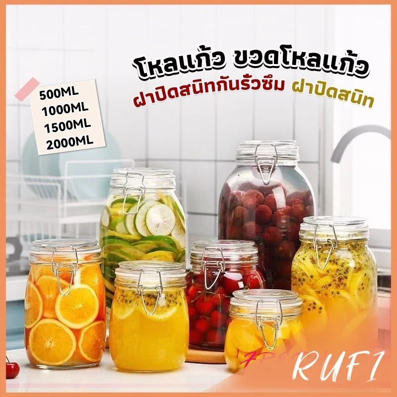 RUFI [A648] โหลแก้วมีฝาปิด โหลแก้วสูญญากาศ มีหลายขนาดให้เลือก Glass sealed jar