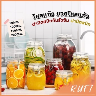 RUFI [A648] โหลแก้วมีฝาปิด โหลแก้วสูญญากาศ มีหลายขนาดให้เลือก Glass sealed jar