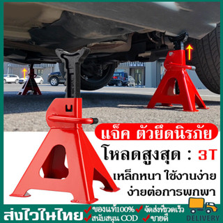 ขาตั้งรถยนต์ ขนาด 3 ตัน ปรับความสูง ขาตั้งสามขา แม่แรงสามขา …