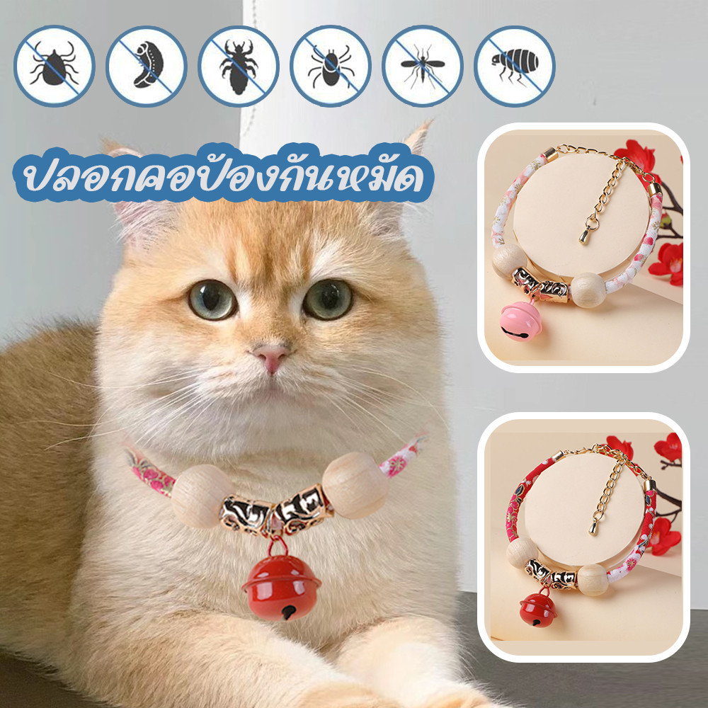 🌲【ขนาด：S/M】ปลอกคอกันเห็บหมัด ปลอกคอสัตว์เลี้ยงน่ารักสไตล์ญี่ปุ่นปรับได้