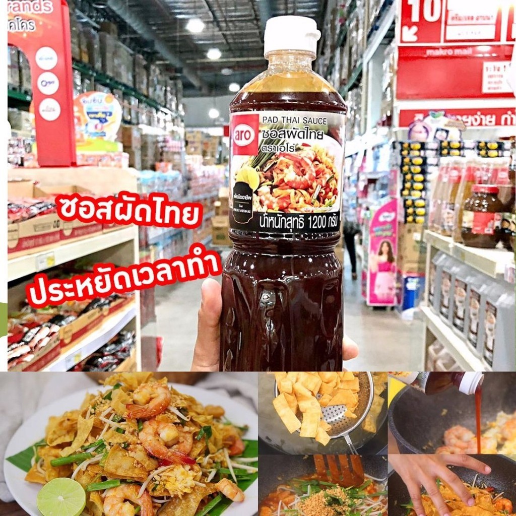 เอโร่ ซอสผัดไทย 1200กรัม น้ำปรุงผัดไทย /ARO PAD THAI SAUCE 1.2kg