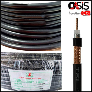 (ราคา/ 1 เมตร) สาย TSL RG 8A/U NFC สายนำสัญญาณ RG-8A/U วิทยุ…