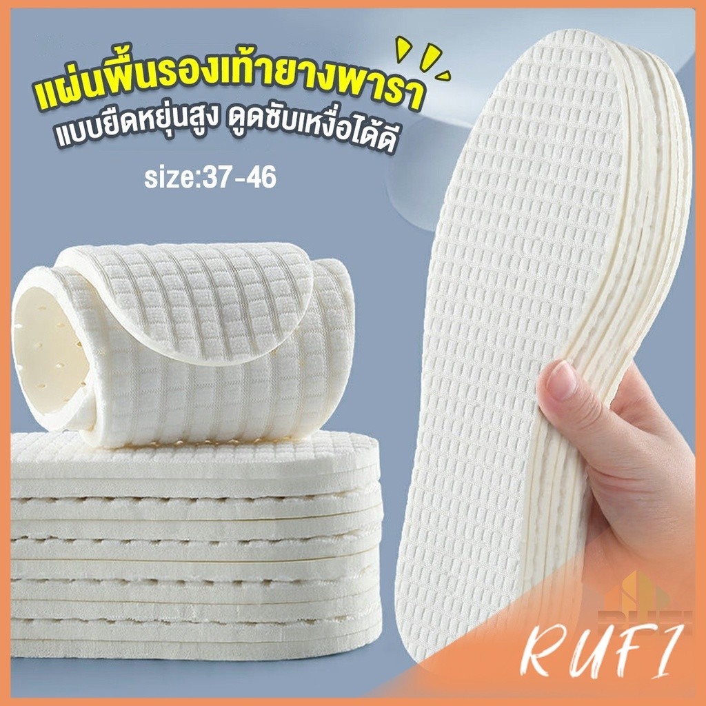 RUFI แผ่นพื้นรองเท้ายางพารา แบบยืดหยุ่นสูง ดูดซับเหงื่อได้ดี สวมใส่สบาย  จํานวน 1 คู่ Sports insole