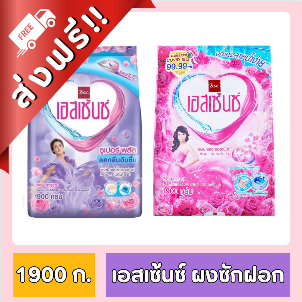 [FD] [ ส่งฟรี!! ] เอสเซ้นซ์ ผงซักฟอกสูตร ขนาด 1900 ก. ของกินของใช้ ESSENCE