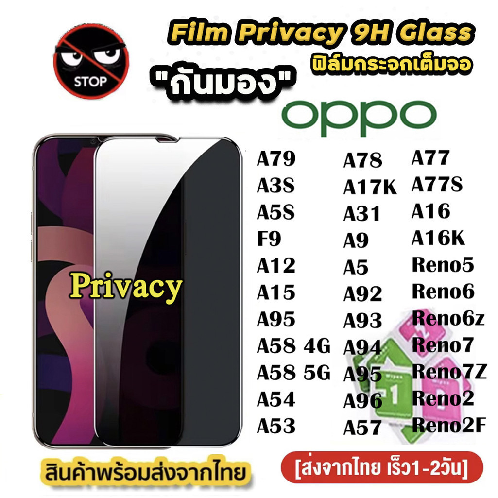 ฟิล์มกระจก กันเสือก OPPO ฟิล์มกันมอง A3X A3Pro F11PRO A9 A5 2020 A31 A16 A16K A17K A78 A57 A77 A77S Reno 2 4 8 5 6 7z 2F