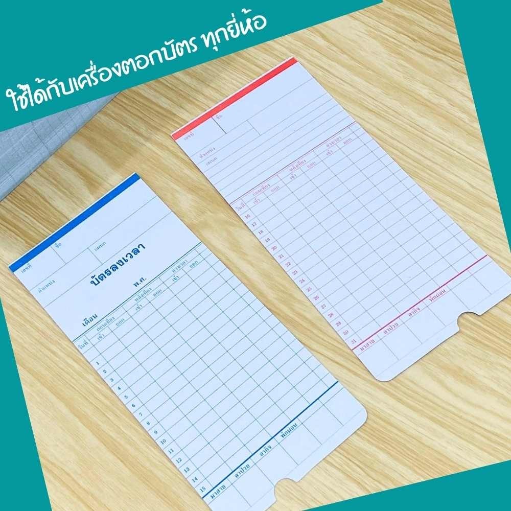บัตรตอก ลงเวลา เข้างาน บัตรพนักงาน 20แผ่น/แพ็ค ขนาด 8.5x18.2 ซม. ใช้ได้กับทุกเครื่อง ราคาถูก พร้อมส่ง