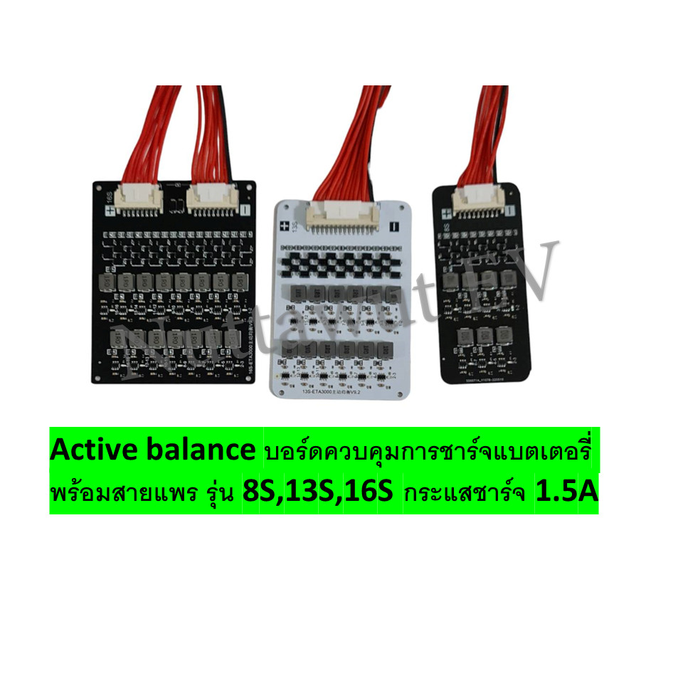 Active balance บอร์ดควบคุมการชาร์จแบตเตอรี่ พร้อมสายแพร รุ่น 8S,13S,16S กระแสชาร์จ 1.5A