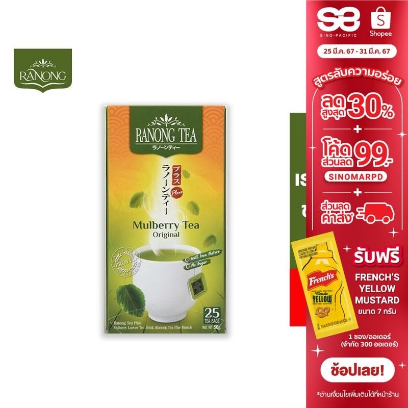 Ranong Tea Plus Mulberry Tea เรนองทีพลัส ชาใบหม่อน 25 ซอง 50 ก.