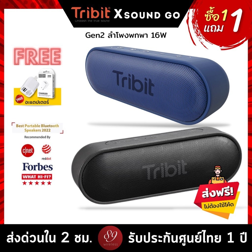 ลำโพงไร้สาย ! อะแดปเตอร์ ประกันศูนย์ไทย1ปี ลำโพงบลูทูธ Tribit XSound Go Gen2 ลำโพงไร้สาย  BTS20C Blu