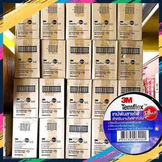 (ยกลัง100ม้วน) เทปพันสายไฟ 3M Temflex 150 ขนาด 3/4 นิ้ว x 10 เมตร